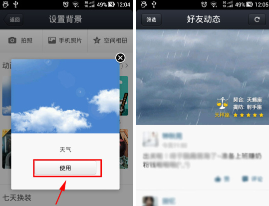 QQ空間怎么設置動態背景？設置動態背景的方法說明