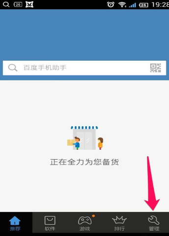 怎么使用百度手機助手清理垃圾？使用百度手機助手清理垃圾的方法說明