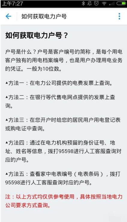 支付寶生活繳費怎么添加多個用戶？支付寶生活繳費添加多個用戶的方法介紹