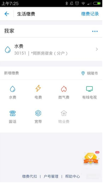 支付寶生活繳費怎么添加多個用戶？支付寶生活繳費添加多個用戶的方法介紹