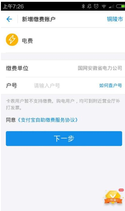 支付寶生活繳費怎么添加多個用戶？支付寶生活繳費添加多個用戶的方法介紹