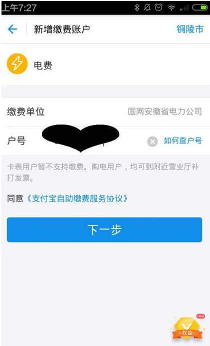 支付寶生活繳費怎么添加多個用戶？支付寶生活繳費添加多個用戶的方法介紹