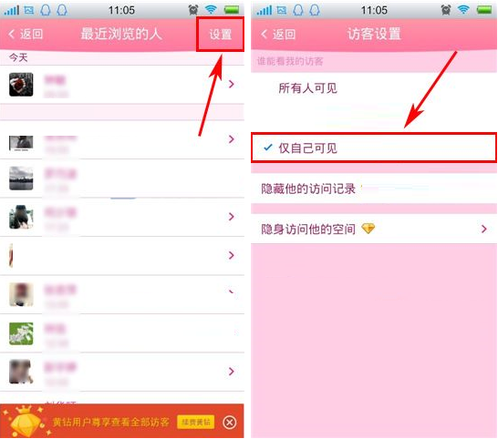 QQ空間怎么設(shè)置誰能看我的訪客？設(shè)置誰能看我的訪客的方法講解