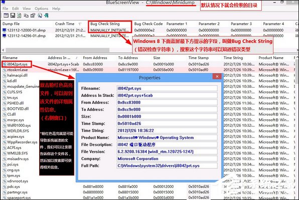 Win8系統經常藍屏重啟怎么辦？如何尋找藍屏錯誤具體原因？