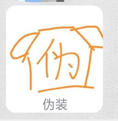 QQ紅包偽裝怎么畫(huà)？qq畫(huà)圖偽裝快速畫(huà)法