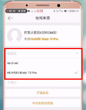 微博怎么設(shè)置顯示手機(jī)型號？設(shè)置顯示手機(jī)型號的方法講解