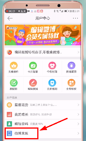 微博怎么設(shè)置顯示手機(jī)型號？設(shè)置顯示手機(jī)型號的方法講解