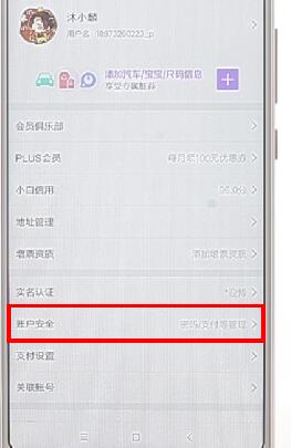京東APP怎么更改綁定手機(jī)號(hào)?更改綁定手機(jī)號(hào)的流程一覽
