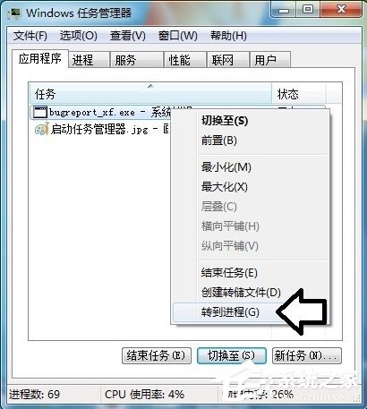 Win7提示BugReport_xf.exe-系統錯誤怎么處理？