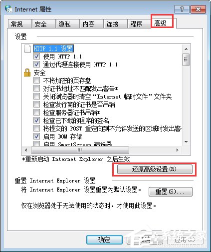 Win7打開(kāi)網(wǎng)頁(yè)圖片顯示x該如何解決？