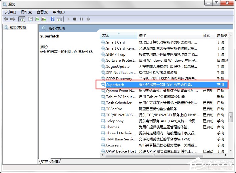 Win7系統ReadyBoost功能無法正常開啟怎么辦?