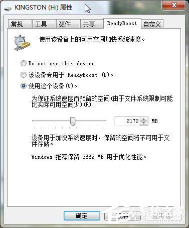 Win7系統ReadyBoost功能無法正常開啟怎么辦?