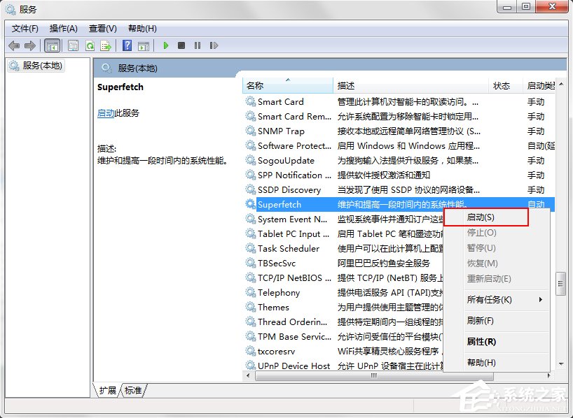 Win7系統ReadyBoost功能無法正常開啟怎么辦?