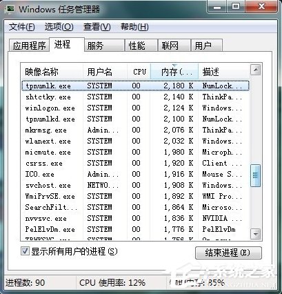 Win7任務管理器中哪些進程可以關閉？