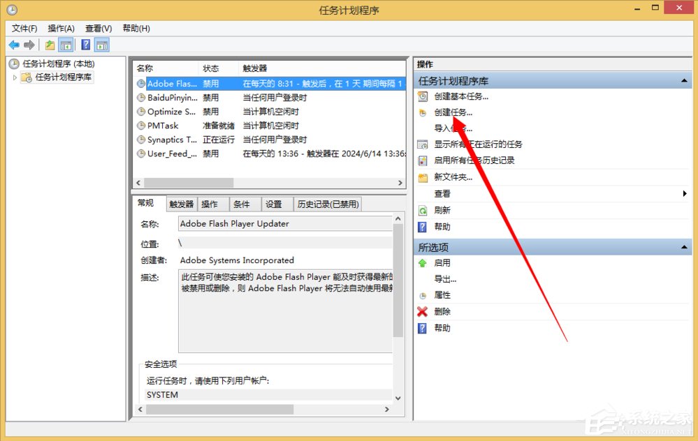 Windows計(jì)劃任務(wù)是什么?Win8系統(tǒng)如何創(chuàng)建計(jì)劃任務(wù)?