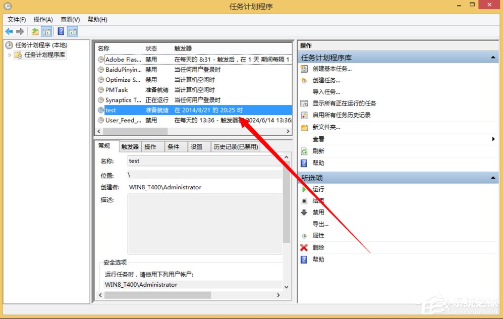 Windows計(jì)劃任務(wù)是什么?Win8系統(tǒng)如何創(chuàng)建計(jì)劃任務(wù)?