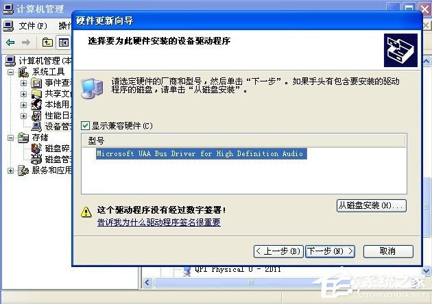 WinXP系統(tǒng)HD Audio總線驅(qū)動(dòng)怎么安裝？