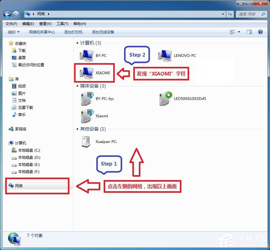 小米路由器怎么在Win7系統中設置網絡映射？