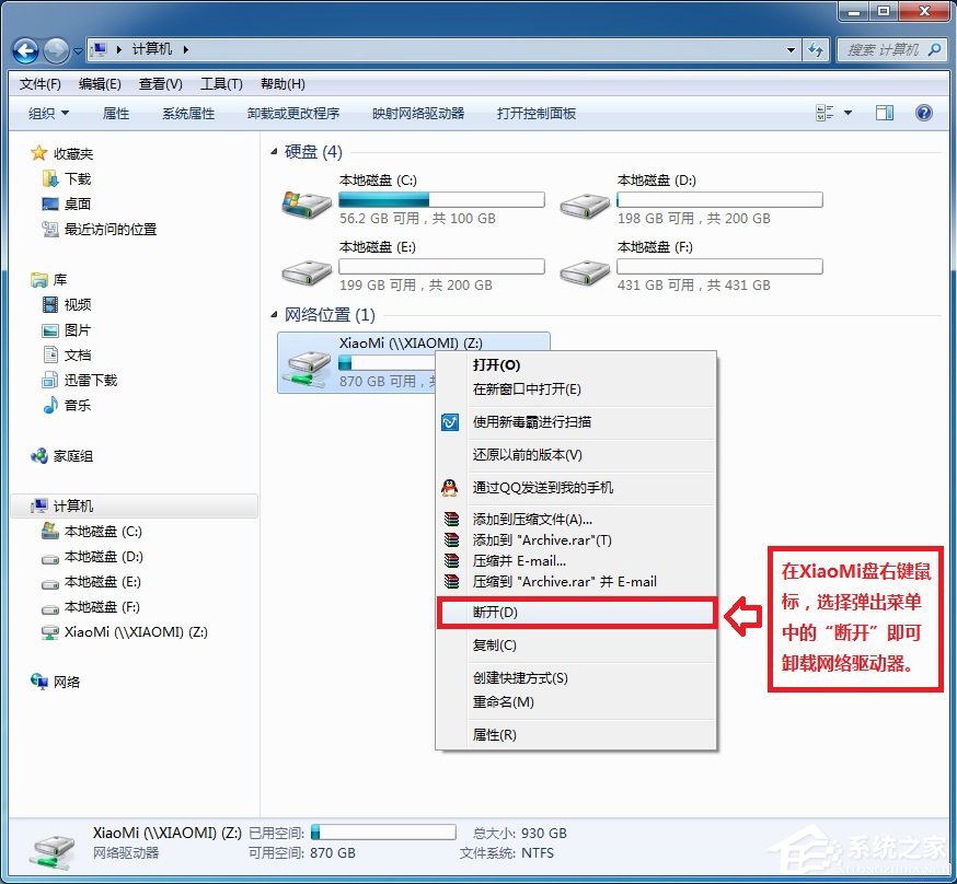 小米路由器怎么在Win7系統中設置網絡映射？