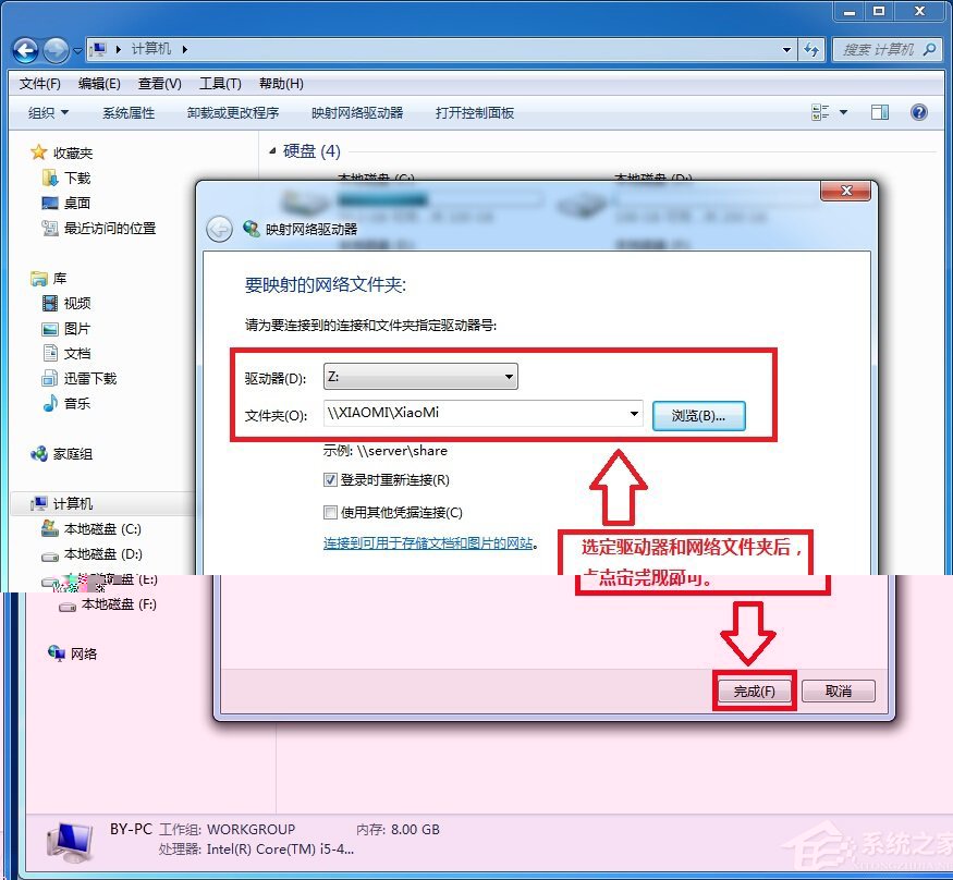 小米路由器怎么在Win7系統中設置網絡映射？