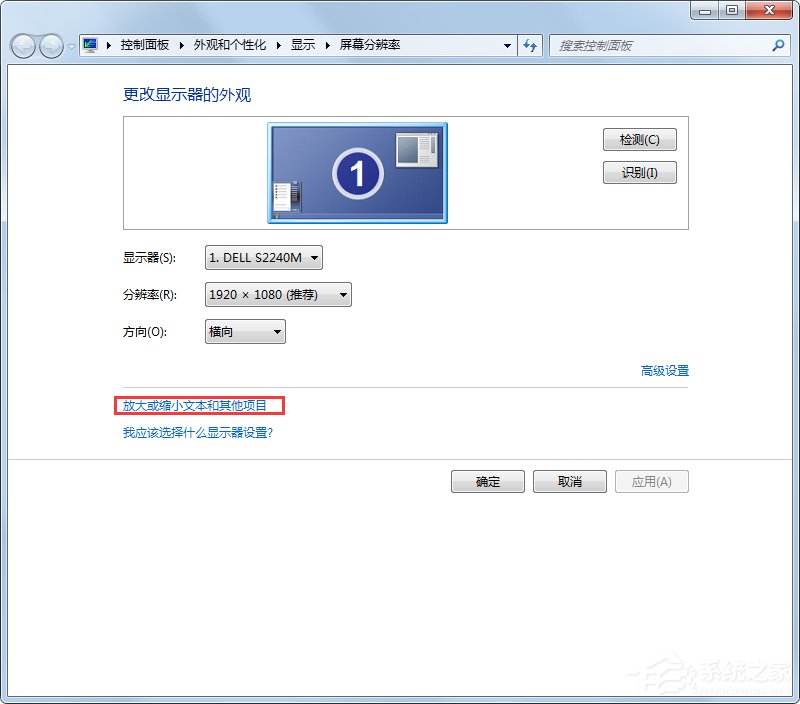 Win7系統(tǒng)電腦字體太小怎么調(diào)？Win7系統(tǒng)調(diào)整字體大小的方法