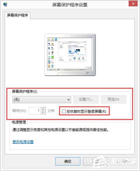 Win8如何設(shè)置在屏幕恢復(fù)時使用密碼保護？