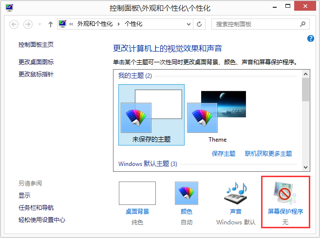 Win8如何設(shè)置在屏幕恢復(fù)時使用密碼保護？
