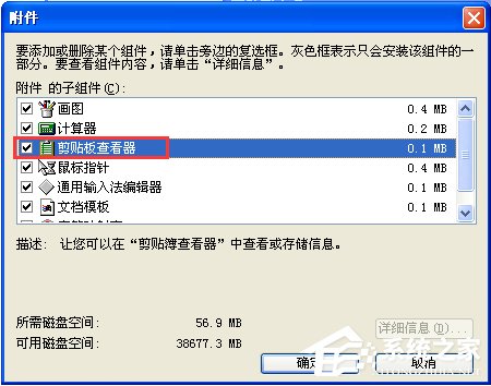 WinXP系統(tǒng)如何打開剪貼板查看器？