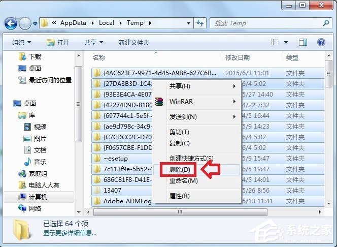 Win7系統(tǒng)C盤AppData文件夾可以刪除嗎?