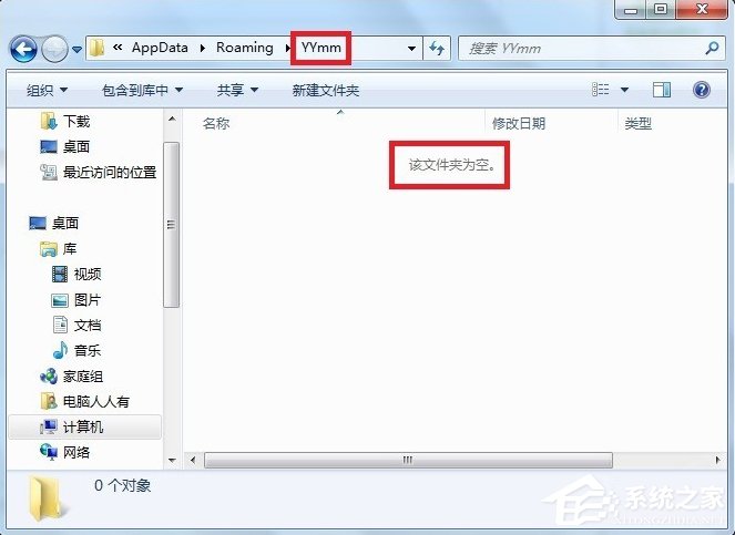 Win7系統(tǒng)C盤AppData文件夾可以刪除嗎?