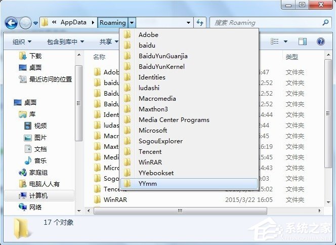Win7系統(tǒng)C盤AppData文件夾可以刪除嗎?