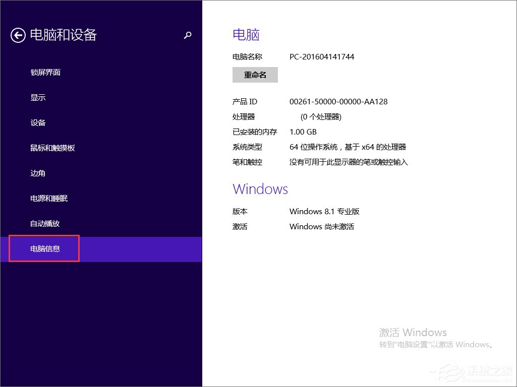 Win8怎么看電腦配置？Win8查看電腦配置的方法