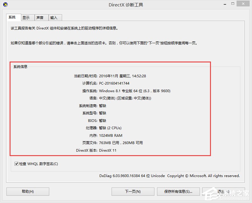Win8怎么看電腦配置？Win8查看電腦配置的方法