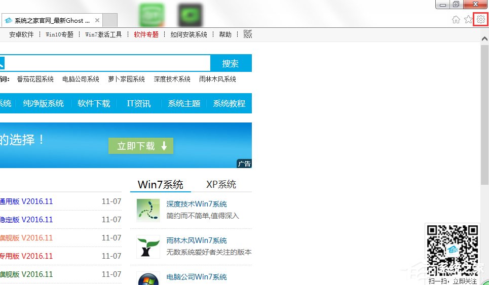 Win7系統下IE版本怎么看?