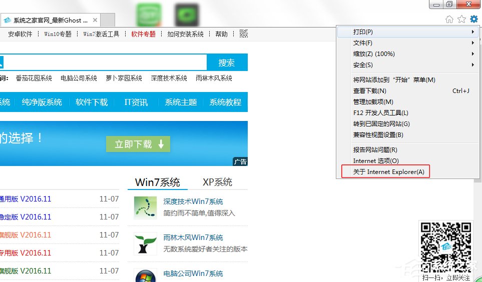 Win7系統下IE版本怎么看?
