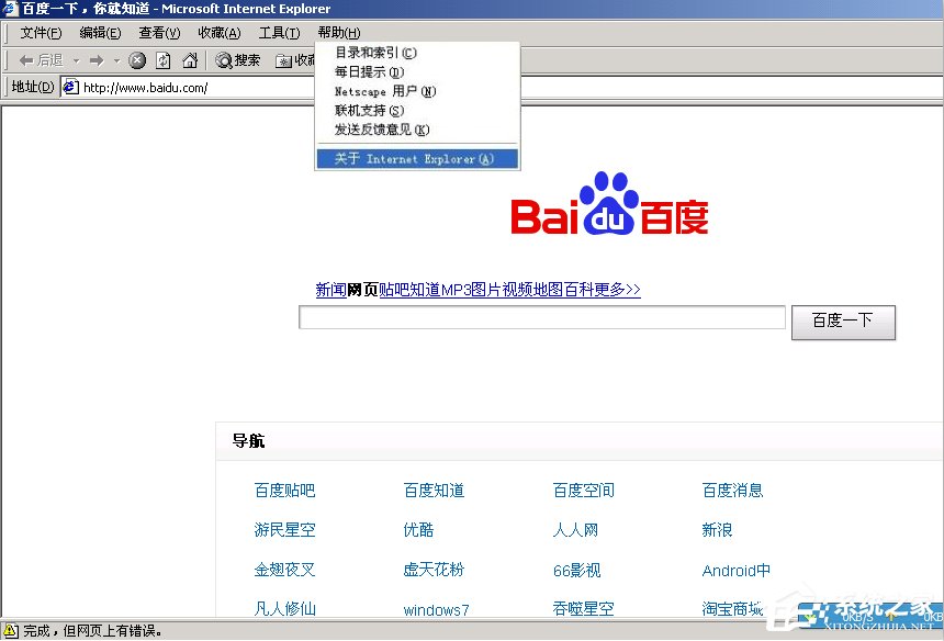 Win7系統下IE版本怎么看?