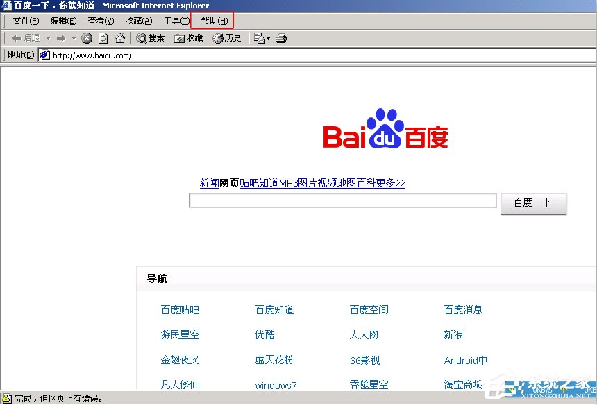 Win7系統下IE版本怎么看?