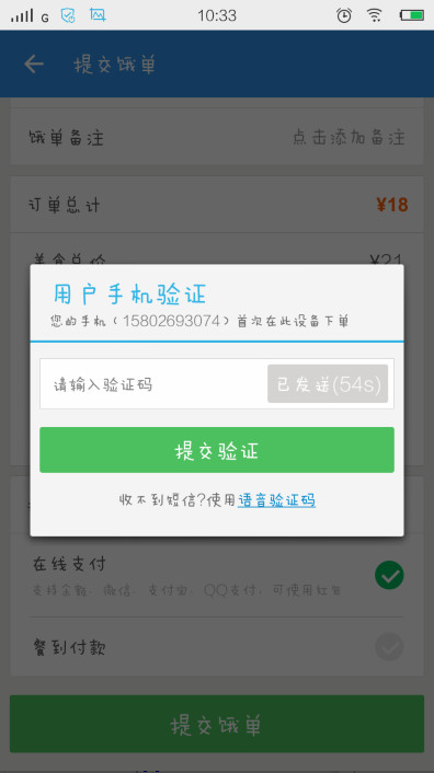 餓了么APP怎么在線支付？餓了么在線支付的步驟分享