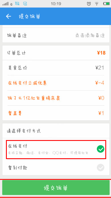 餓了么APP怎么在線支付？餓了么在線支付的步驟分享