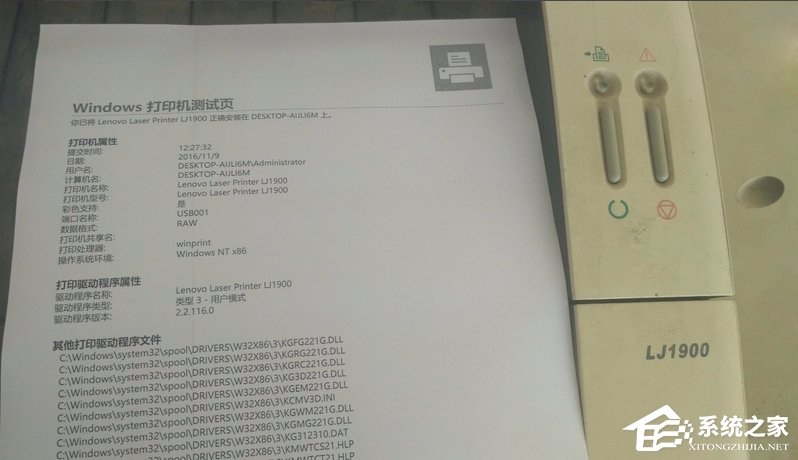 Win10安裝聯(lián)想lj1900打印機(jī)的詳細(xì)教程