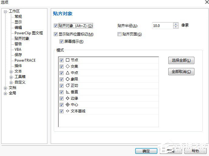 Win7系統(tǒng)下運(yùn)行CorelDRAW X7很卡怎么加速？