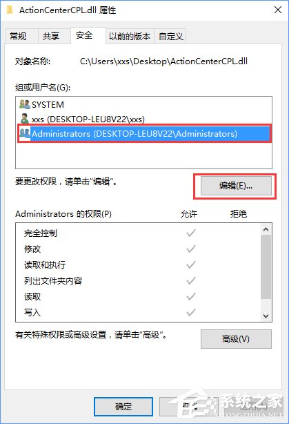 Win10刪除文件時提示“你需要權限才能執(zhí)行此操作”怎么辦？