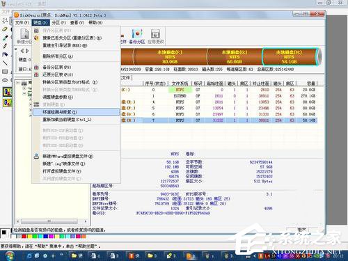 Win7如何使用Disk Genius檢測和修復硬盤壞道?
