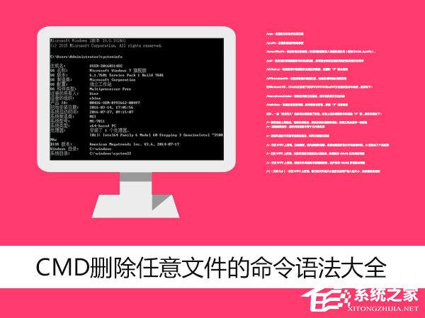 Win7環(huán)境下使用CMD刪除任意文件的命令語法大全
