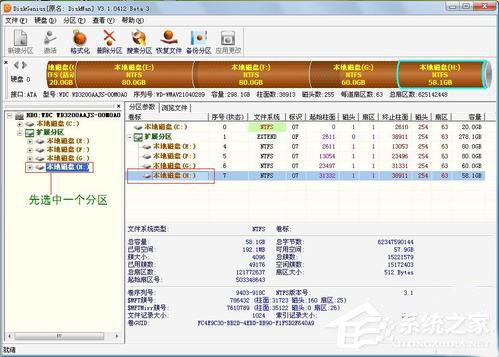 Win7如何使用Disk Genius檢測和修復硬盤壞道?
