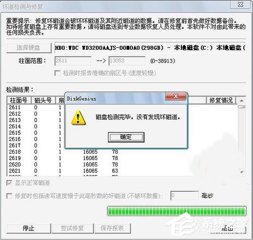 Win7如何使用Disk Genius檢測和修復硬盤壞道?