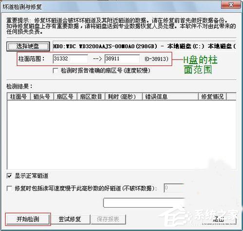 Win7如何使用Disk Genius檢測和修復硬盤壞道?