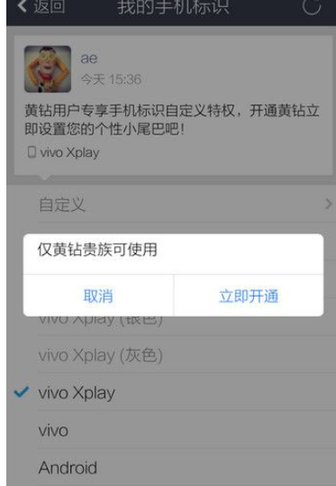 QQ怎么設置顯示手機型號？設置顯示手機型號的方法說明