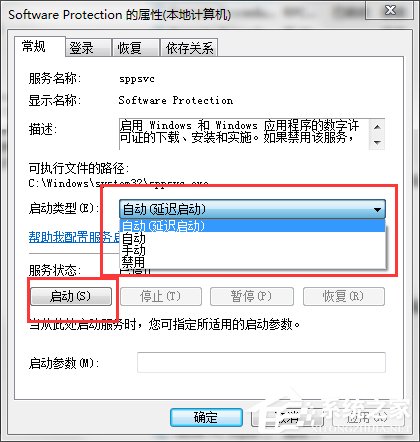 Win7系統Software Protection服務無法啟動怎么解決？