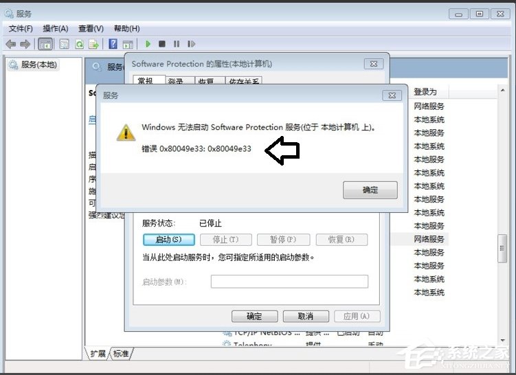 Win7系統Software Protection服務無法啟動怎么解決？